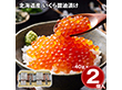 北海道産 いくら醤油漬け 80g イクラ【送料込み】【二重包装不可】【お届け不可地域：離島】