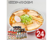 ご当地ラーメン味くらべ24食 乾麺 麺 詰合せ【送料込み】【二重包装不可】【お届け不可地域：離島】