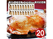 香川 讃岐名物 スパイシー骨付き若鶏 20本セット 鶏肉 惣菜【送料込み】【二重包装不可】【お届け不可地域：離島】