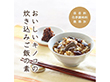 炊き込みご飯の素 きのこご飯の素 2袋 キノコ【送料込み】【二重包装不可】【お届け日時指定不可】