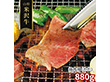 山形 米沢牛 焼肉用 かた 880g 牛肉【送料込み】【二重包装不可】【お届け不可地域：離島】