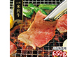 山形 米沢牛 バラ焼肉用650g 牛肉【送料込み】【二重包装不可】【お届け不可地域：離島】