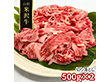 訳あり 山形 米沢牛 切り落とし500ｇ×2 牛肉【送料込み】【二重包装不可】【お届け不可地域：離島】