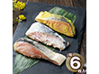 羅臼産秋鮭の漬魚味くらべ6枚 430189 1891-456 和風惣菜 サケ 魚料理【送料込み】【二重包装不可】【お届け不可地域：北海道・沖縄・離島】