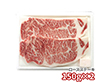 山形牛ロースステーキ 150g×2 6505-100 1895-113 牛肉【送料込み】【二重包装不可】【お届け不可地域：北海道・沖縄・離島】