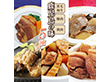 鹿児島の味５種 筑前煮 豚角煮 肉じゃが 煮物 和風惣菜 詰合せ【送料込み】【お届け不可地域：北海道・沖縄・離島】