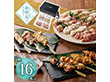 【お中元2026】けい樂亭 阿波尾鶏焼き鳥16本セット 和風惣菜【送料込み】【お届け不可地域：離島】
