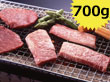 米澤紀伊國屋 「米沢牛 赤身焼肉用 700g」 【送料込み】 米澤紀伊國屋 「米沢牛 赤身焼肉用 700g」 【送料込み】