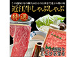 滋賀県特産品 近江牛 しゃぶしゃぶ 300g 冷凍【送料込み】【お届け不可地域：北海道・沖縄・離島】