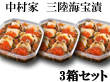 三陸海鮮料理 中村家 【箱入り】三陸海宝漬 ３５０ｇ×3箱セット【送料込み】【お届け不可地域：沖縄・離島】【送料込み】【お届け不可地域：沖縄・離島】