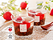 【母の日2023】苺一会 あまおう苺と小豆の涼やかゼリー（M-YF-AMR）【送料込み】【お届け不可地域：離島】