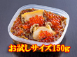 【冷凍】中村家 三陸海宝漬 150ｇ（箱入り）【送料込み】