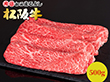 松阪牛すき焼き・しゃぶしゃぶ用（モモ・バラ）500ｇ【送料込み】