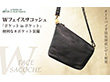 【alto.】Wフェイスサコッシュ AMSB-1329(ブラック)【送料込み】 【alto.】Wフェイスサコッシュ AMSB-1329(ブラック)【送料込み】