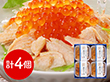 三協水産 北海道日高沖 秋鮭のだし茶漬け×4 和風惣菜 お茶漬け【送料込み】【二重包装不可】【お届け不可地域：離島】