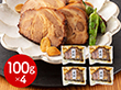 岐阜 創業明治10年 鵜舞屋 昆布巻のたれで仕込んだ煮豚 100g×4 和風惣菜【送料込み】【二重包装不可】【お届け不可地域：離島】
