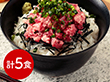 静岡焼津 天然本まぐろたたき(ねぎとろ)5食セット マグロ【送料込み】【二重包装不可】【お届け不可地域:離島】 静岡焼津 天然本まぐろたたき(ねぎとろ)5食セット マグロ【送料込み】【二重包装不可】【お届け不可地域:離島】
