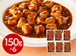 東京 赤坂四川飯店 監修 麻婆豆腐(豆腐入)6個セット 中華惣菜【送料込み】【二重包装不可】【お届け不可地域：離島】