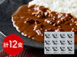 兵庫 三田屋総本家 牛肉の旨み感じるビーフカレー 210g×12 カレー【送料込み】【二重包装不可】【お届け不可地域：離島】