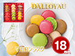 ダロワイヨ マカロンラスク 18枚入 MRU18 4173-013 スイーツ マカロン 焼菓子【送料込み】【お届け不可地域：北海道・沖縄・離島】