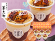 【父の日2025】京都 養老軒 香ばし蜜芋ぱふぇ ×5 MF-YF-MS 和菓子【送料込み】【二重包装不可】【お届け不可地域：離島不可】