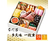 【おせち2026】なだ万 冷凍おせち 多久味 16品 1段 3人前【送料込み】【二重包装不可】【お届け不可地域：沖縄・離島】【12月30日お届け】【お届け日時指定不可】