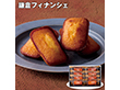 【お歳暮2025】鎌倉 レ・ザンジュ 鎌倉フィナンシェ 8個 スイーツ 洋菓子【送料込み】【お届け不可地域：離島】_509