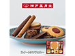 【お歳暮2025】神戸?月堂 スイートシンフォニー スイーツ 洋菓子【送料込み】【お届け不可地域：離島】_831