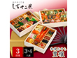 【おせち2026】丸の内1丁目 日本料理店 しち十二候 和風おせち 豊穣 三段重 62品目 3～4人前 【送料込み】【二重包装不可】【お届け不可地域：沖縄・離島】【12月30日お届け】【時間指定不可】