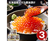 北海道産 いくら醤油漬け 120g イクラ【送料込み】【二重包装不可】【お届け不可地域：離島】