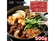 京都 モリタ屋 黒毛和牛肩モモすき焼き用500g 割り下付 牛肉 すきやき【送料込み】【二重包装不可】【お届け不可地域：離島】