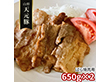 山形 天元豚 ばら焼肉用650g×2 豚肉 バラ【送料込み】【二重包装不可】【お届け不可地域：離島】