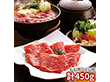 神戸牛 すきやき肉 計450g ARE-028 1892-232 牛肉【送料込み】【二重包装不可】【お届け不可地域：北海道・沖縄・離島】