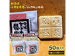 そばサブレ最中 5袋入り×10パック 和菓子 もなか スイーツ【送料込み】【二重包装不可】【お届け不可地域：北海道・沖縄・離島】