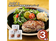 Judo’s 東の匠SPF豚肉巻き生ハンバーグ 3個 洋風惣菜 ハンバーグ【送料込み】【二重包装不可】【お届け不可地域：離島】