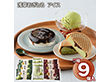 浅草むぎとろ アイス3種セット 9個 スイーツ アイスクリーム【送料込み】【二重包装不可】【お届け不可地域：離島】