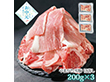 【お中元2026】やまがた雪豚 切落し 200g×3 豚肉【送料込み】【二重包装不可】【お届け不可地域：離島】_1097