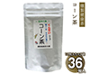 燻製健康茶コーン茶 3袋 ノンカフェイン お茶【送料込み】【二重包装不可】【お届け日時指定不可】
