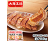 大阪王将 羽根つき餃子２袋セット ぎょうざ ギョーザ【送料込み】【二重包装不可】【お届け不可地域：北海道・沖縄・離島】