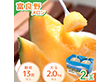富良野メロン 大玉2玉入り フルーツ 果物 メロン 北海道 ふらの【送料込み】【二重包装不可】【お届け不可地域：沖縄】【お届け日時指定不可】