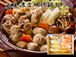 奥美濃古地鶏鍋セット（G-KON-A3） 惣菜 鍋セット【送料込み】