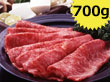 米澤紀伊國屋 「米沢牛 肩ロースすき焼き用 700g」 【送料込み】 米澤紀伊國屋 「米沢牛 肩ロースすき焼き用 700g」 【送料込み】