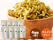 ひころいちファーム お米で作ったパスタスナック８ケセット【送料込み】