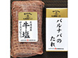 「札幌バルナバハム」 北海道産「牛・塩」鉄板焼きローストビーフ【送料込み】