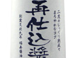 徳島県名産品 徳島の醤油　再仕込醤油 310ml【送料込み】