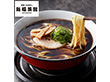 【お中元】京都・たかばし 「新福菜館」中華そば(8袋)【送料込み】 【お中元】京都・たかばし 「新福菜館」中華そば(8袋)【送料込み】