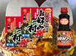 広島県特産品　冷蔵お好み焼き「お好み村」250ｇ×2枚入り×2箱＋ミツワお好みソース【送料込み】