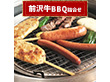 前沢牛BBQ詰合せ【送料込み】【お届け不可地域：沖縄・離島】