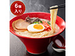 福岡 博多とんこつラーメン ×6【送料込み】