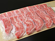 東京 人形町 日山 国産牛カルビ焼肉 300ｇ【送料込み】